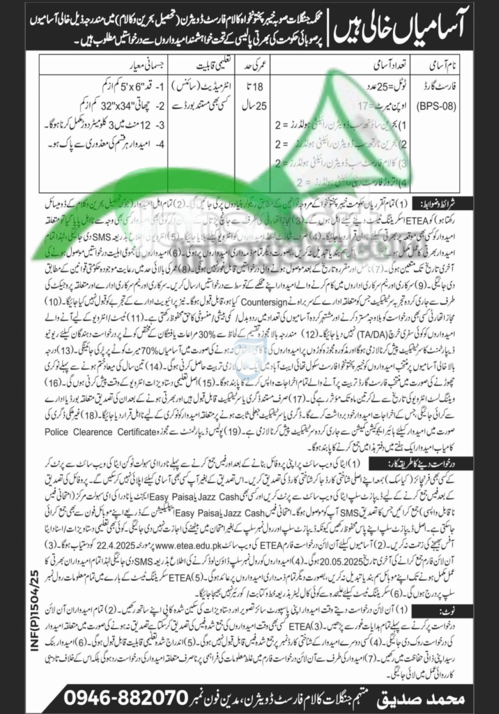 Kalam Forest Division Jobs 2025