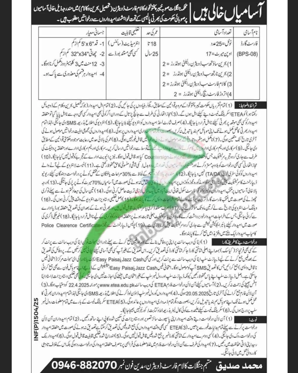 Kalam Forest Division Jobs 2025 for Forest Guard BPS-08 Advertisement