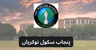 Punjab School Jobs